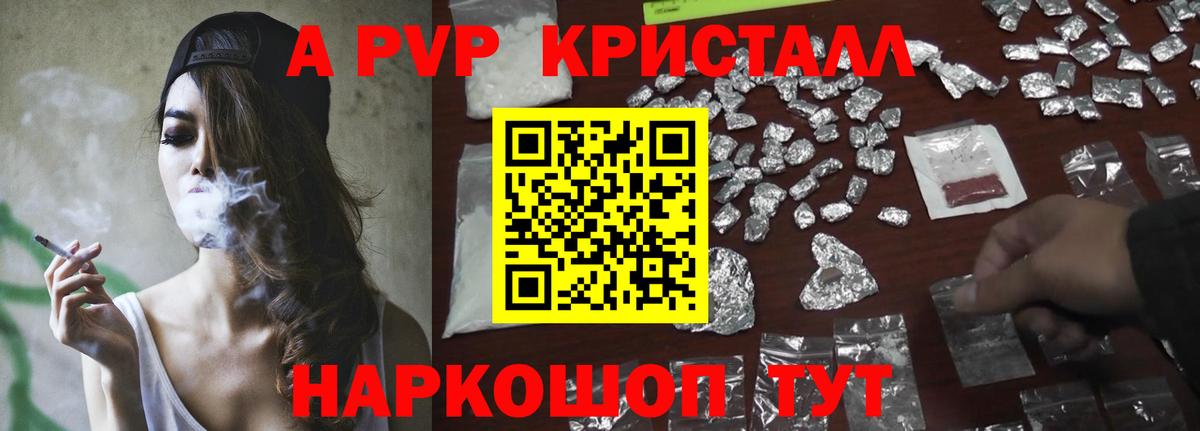 A-PVP крисы CK Волоколамск