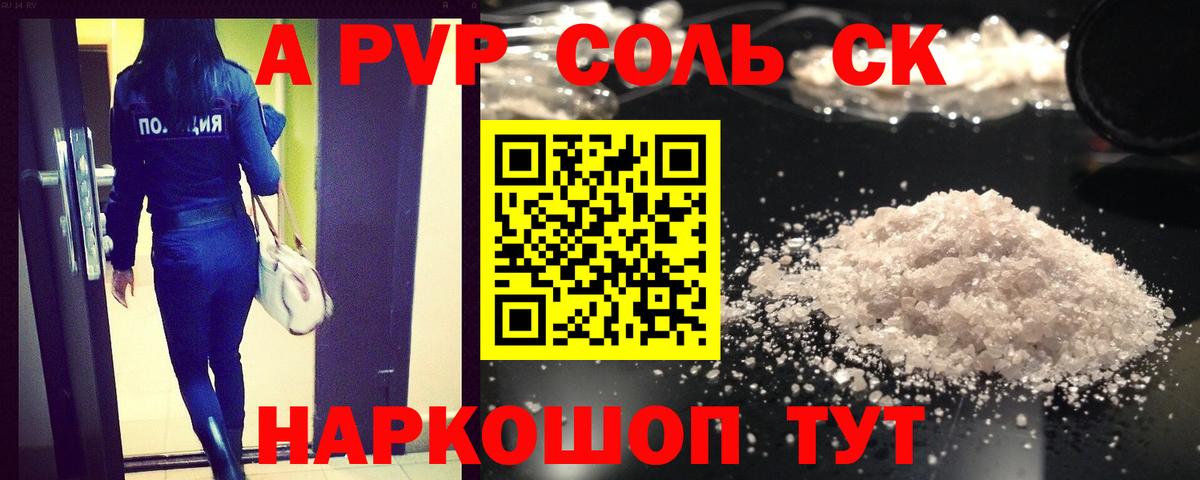 где купить наркоту  Alpha PVP крисы CK  Альфа ПВП VHQ  APVP  Вход с VPN  Альфа ПВП крисы CK  Волоколамск 