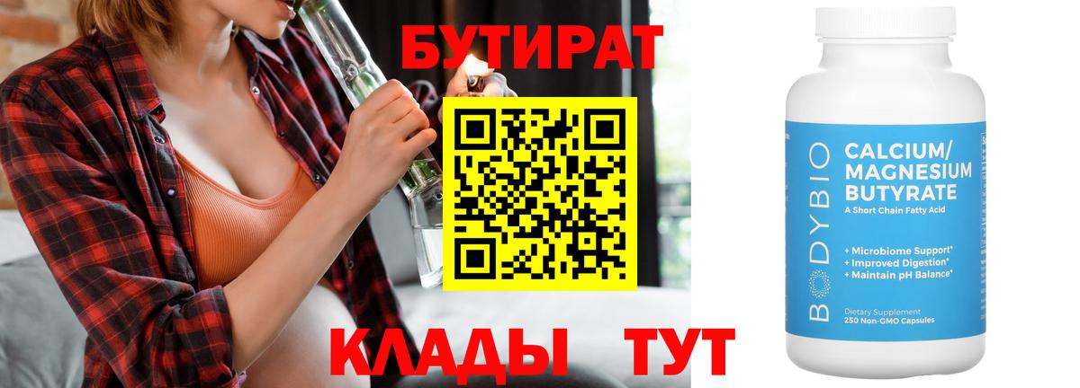 БУТИРАТ оксана Волоколамск