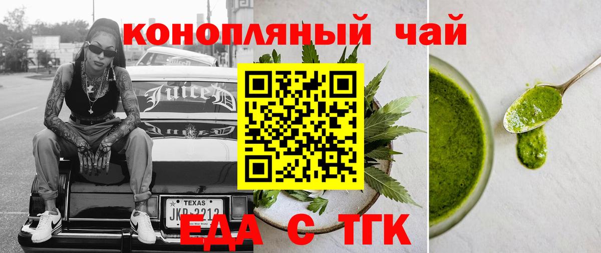 Волоколамск  Печенье с ТГК конопля  Вход с VPN 