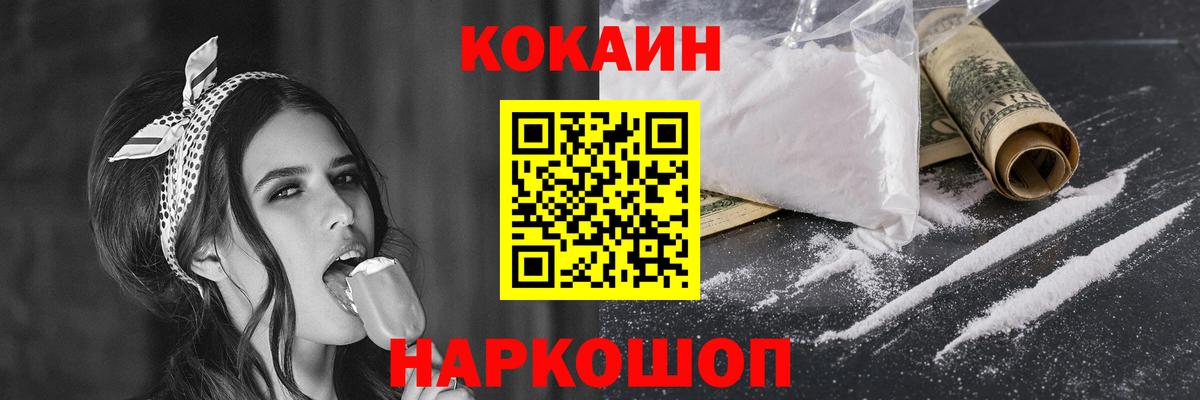КОКАИН Перу  Вход с VPN  Волоколамск  COCAIN FishScale 
