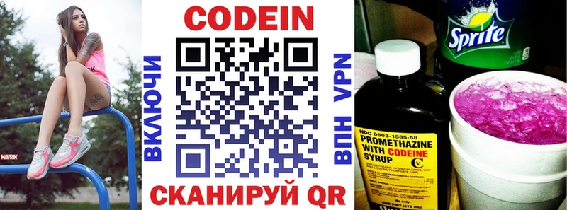 Кодеин Purple Drank  где можно купить наркотик  Волоколамск 