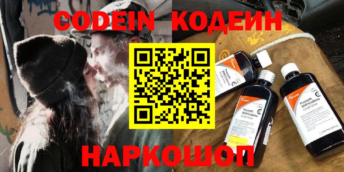 Кодеиновый сироп Lean Purple Drank  Кодеин Purple Drank  Вход с VPN  Волоколамск 