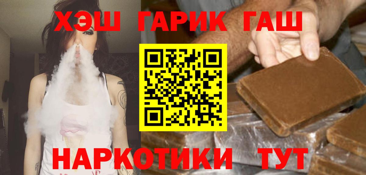 Гашиш гашик  Вход с VPN  ГАШ гарик  Волоколамск 