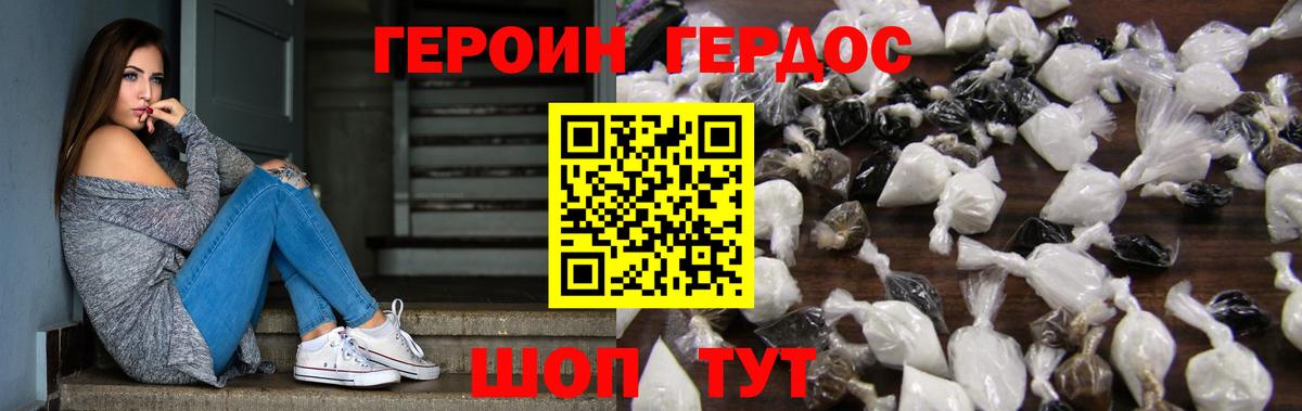ГЕРОИН герыч  Вход с VPN  Волоколамск 