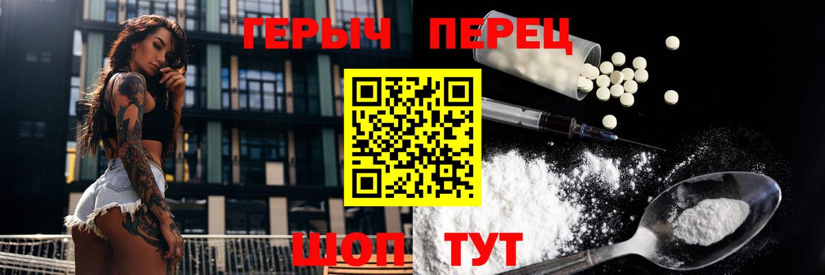 ГЕРОИН VHQ Волоколамск