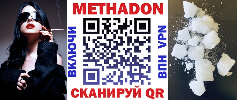 Метадон белоснежный  купить закладку  Волоколамск 