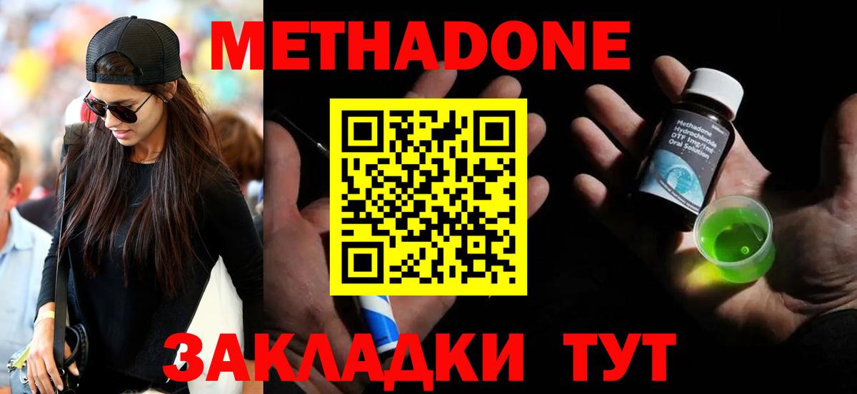 Волоколамск  МЕТАДОН мёд  МЕТАДОН methadone  Вход с VPN 